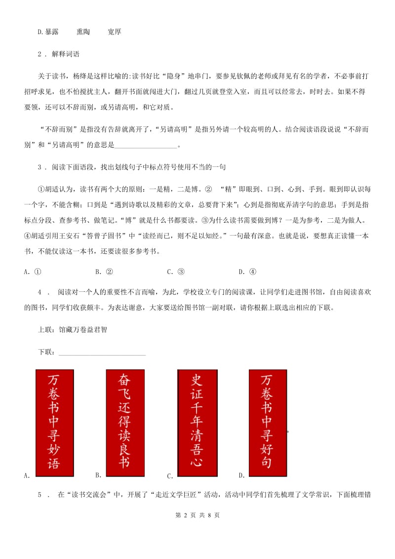 内蒙古自治区2019-2020年度九年级上学期第一次月考语文试题D卷_第2页