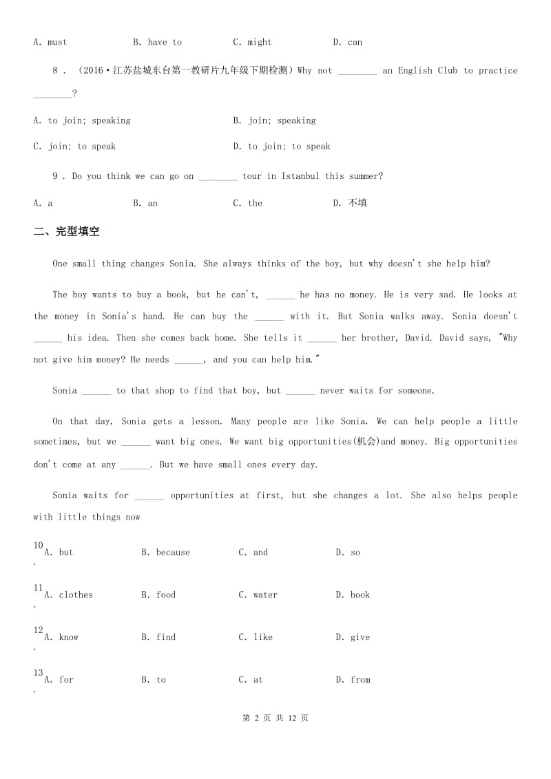 九年级上学期新课结束（期末）考试英语试题_第2页