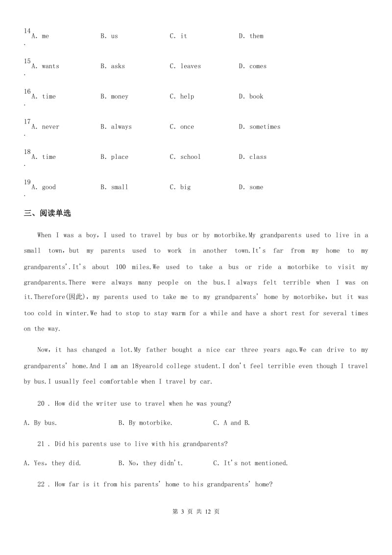 九年级上学期新课结束（期末）考试英语试题_第3页