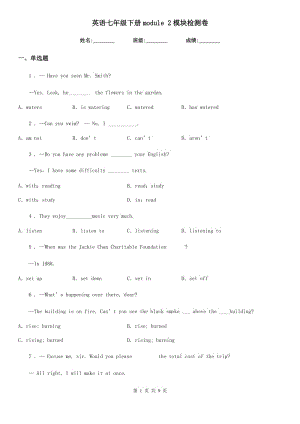 英語七年級(jí)下冊(cè)module 2模塊檢測卷