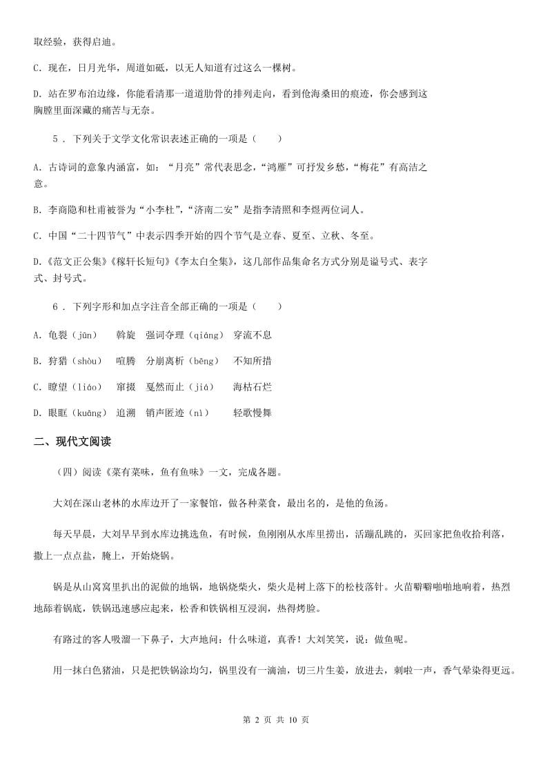 吉林省2020版七年级下学期期中考试语文试题D卷_第2页