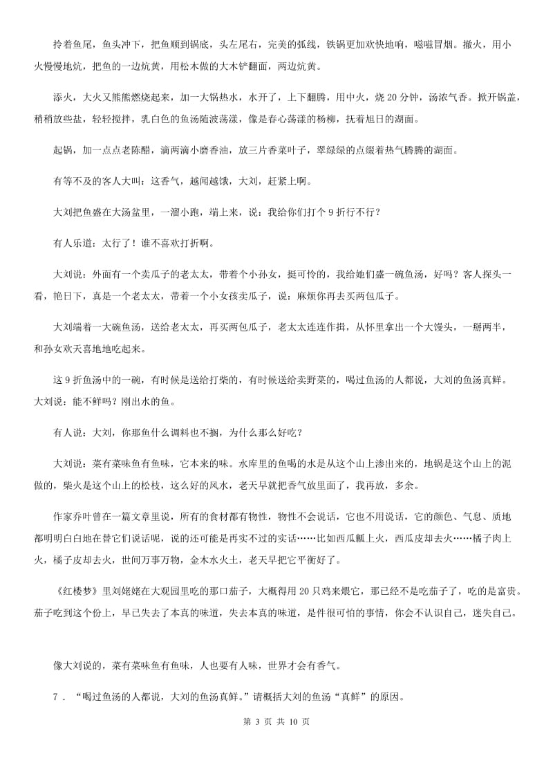 吉林省2020版七年级下学期期中考试语文试题D卷_第3页