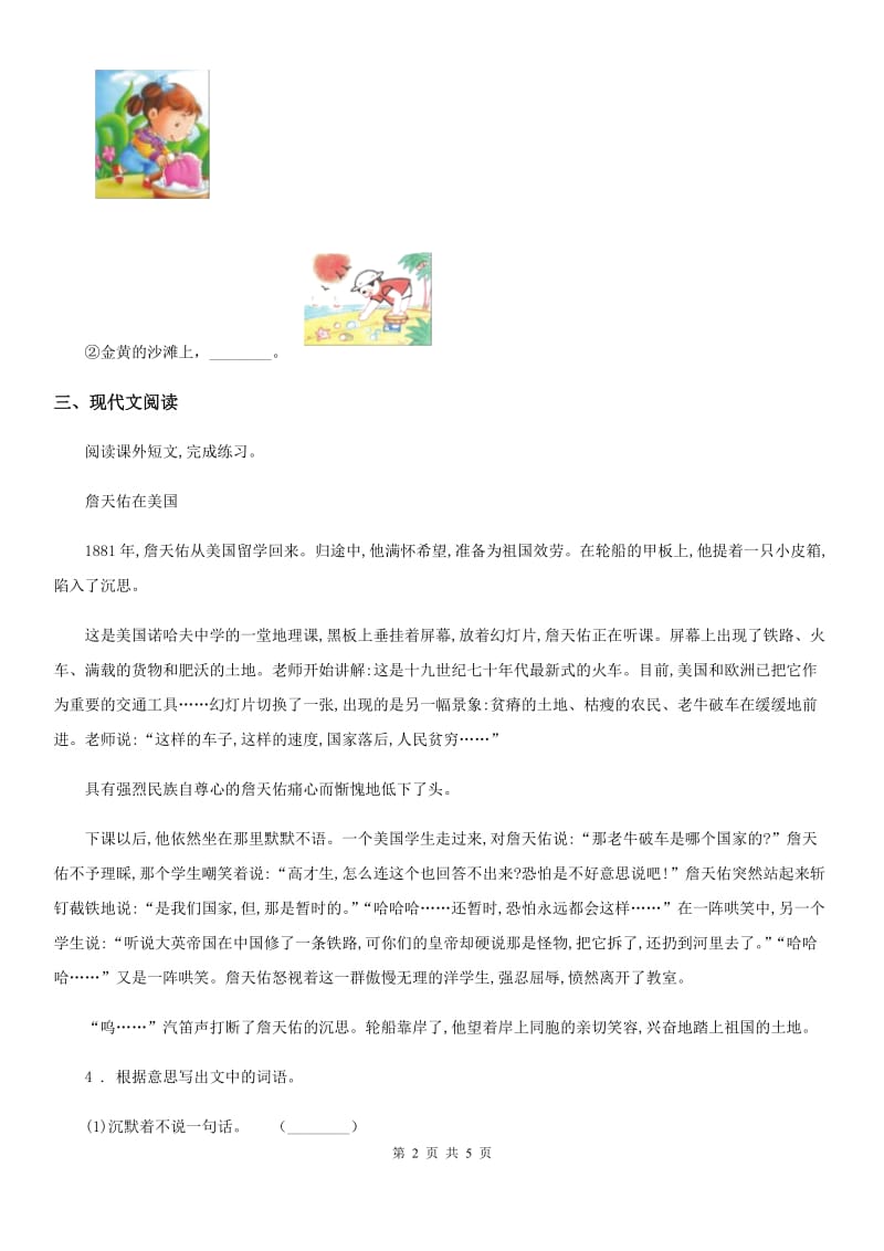 重庆市2019版一年级上册期末模拟测试语文试卷A卷_第2页