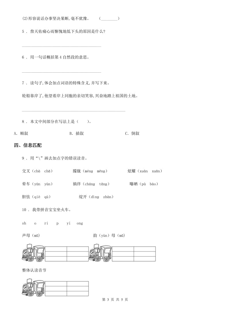 重庆市2019版一年级上册期末模拟测试语文试卷A卷_第3页