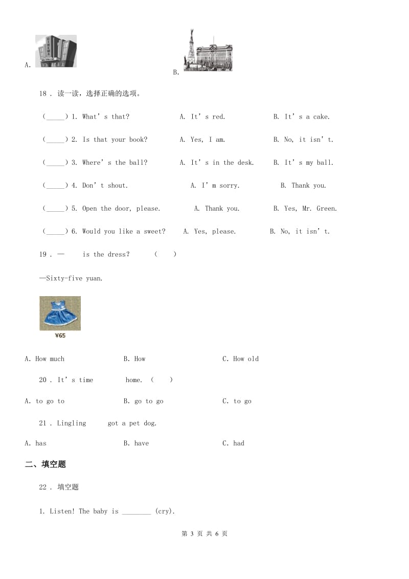 郑州市2019版六年级下册小升初模拟测试英语试卷（I）卷_第3页