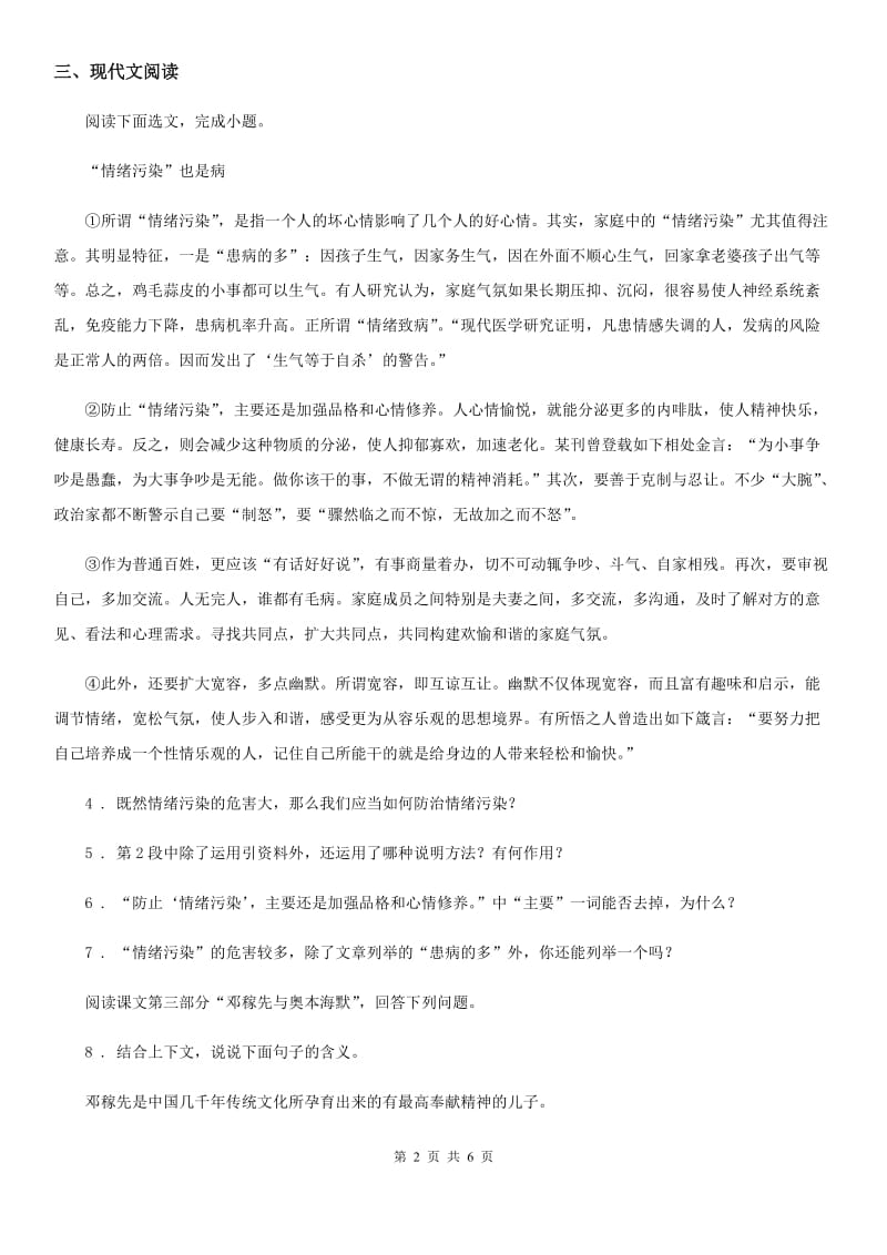 辽宁省2019-2020学年八年级下学期第一次段考语文试题（I）卷_第2页