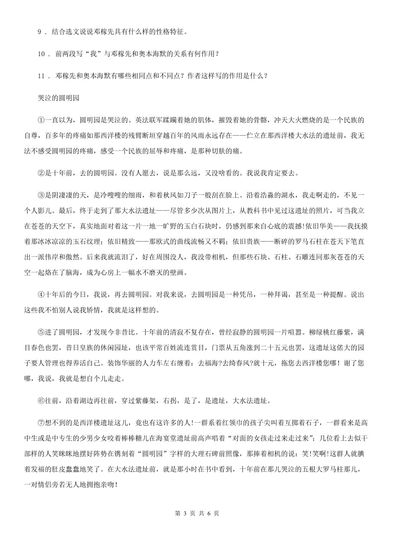 辽宁省2019-2020学年八年级下学期第一次段考语文试题（I）卷_第3页