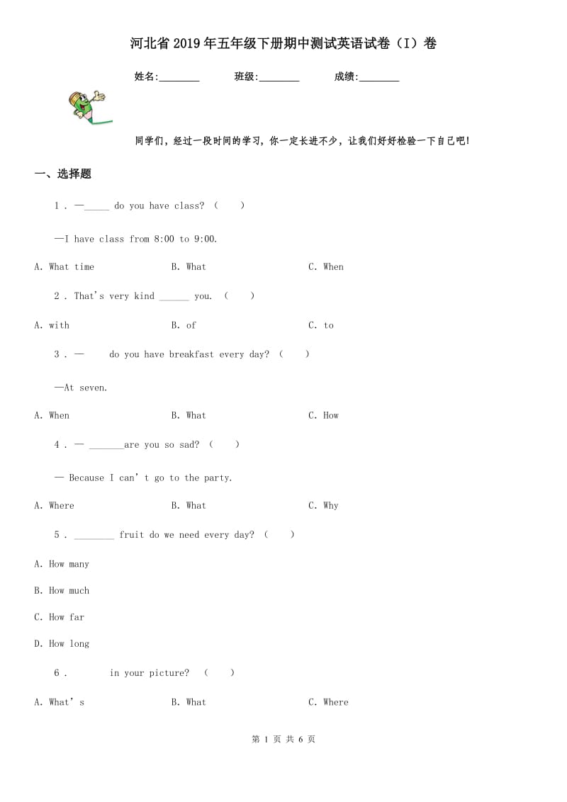 河北省2019年五年级下册期中测试英语试卷（I）卷_第1页