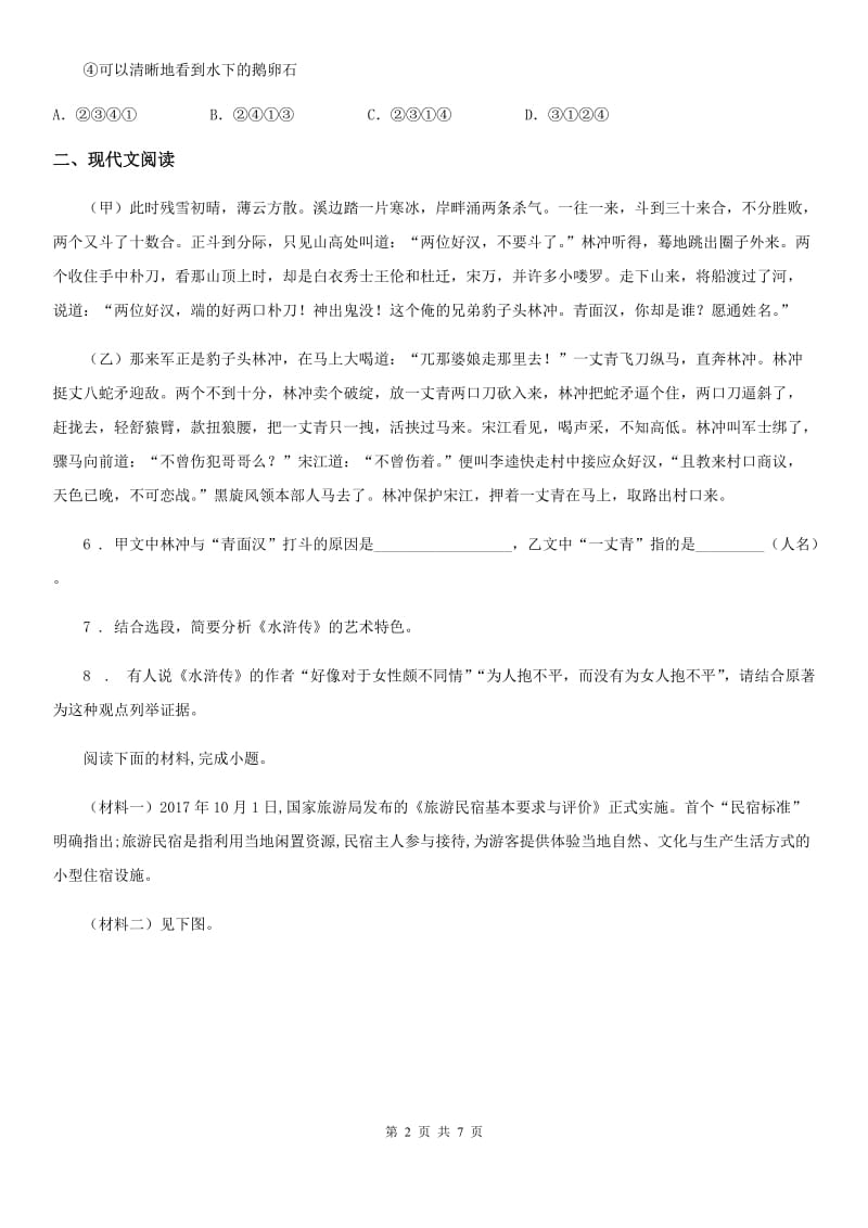 重庆市2019-2020学年九年级上学期期末语文试题D卷（模拟）_第2页
