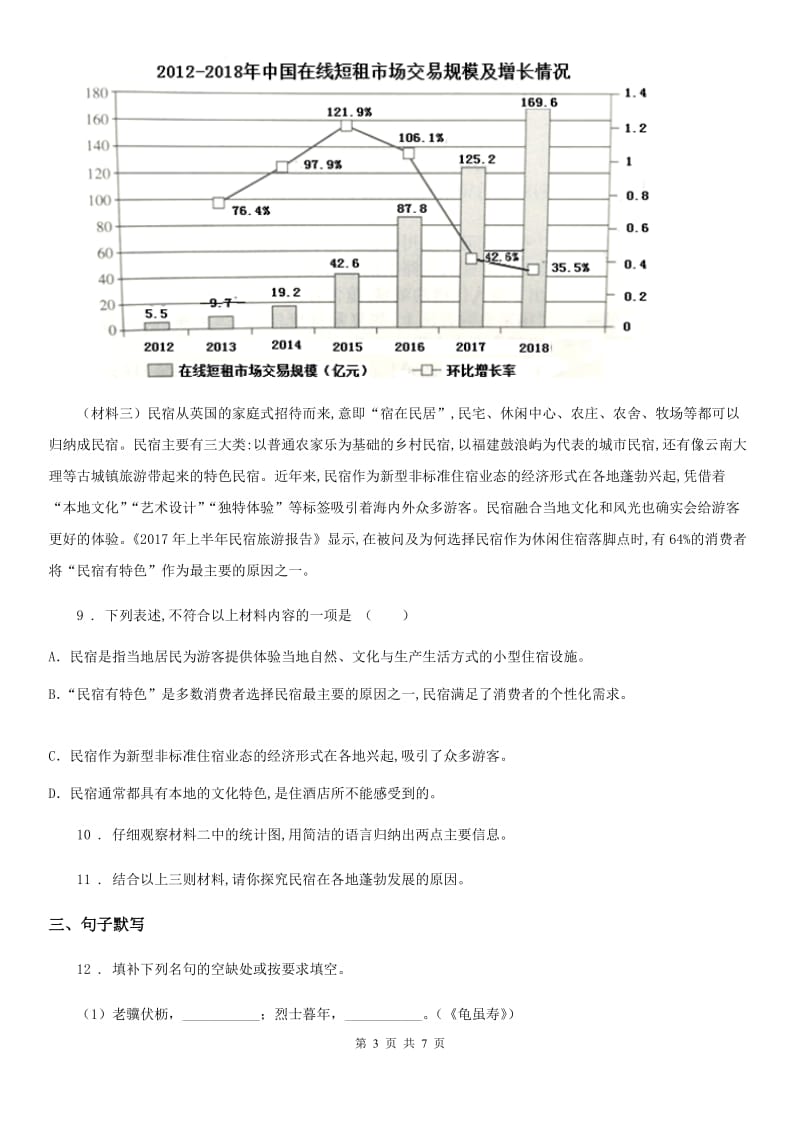 重庆市2019-2020学年九年级上学期期末语文试题D卷（模拟）_第3页