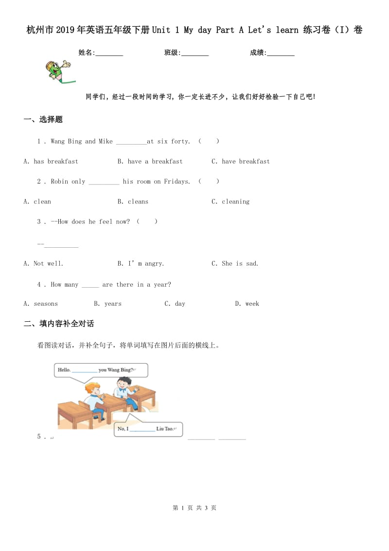 杭州市2019年英语五年级下册Unit 1 My day Part A Let's learn 练习卷（I）卷_第1页