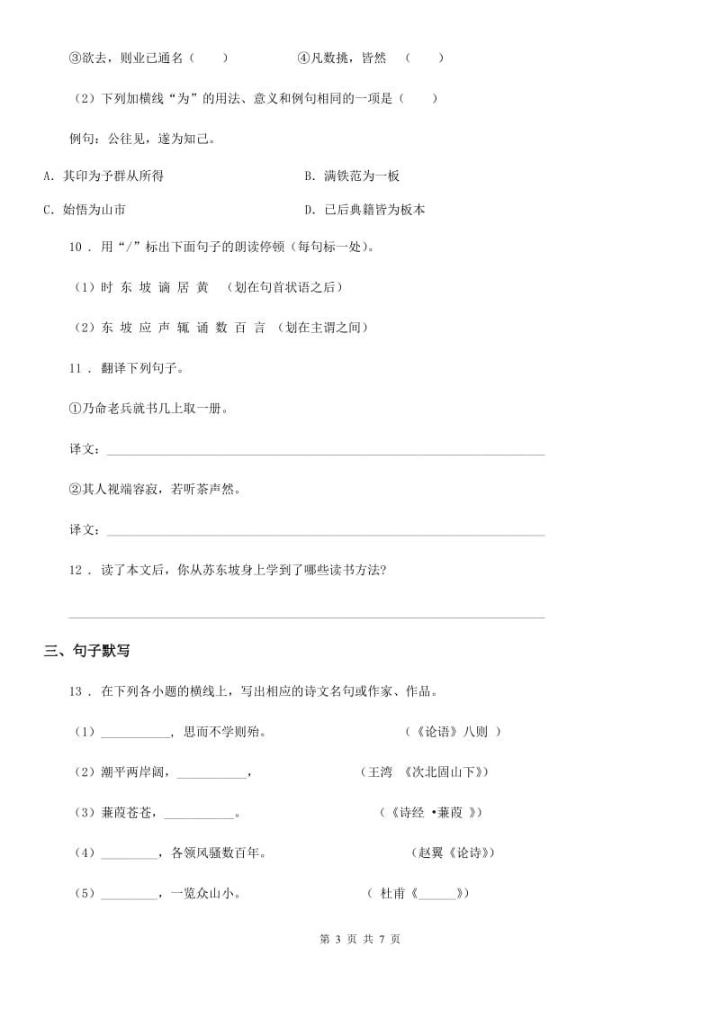 河南省2019-2020年度八年级语文上册第六单元测试题（II）卷_第3页