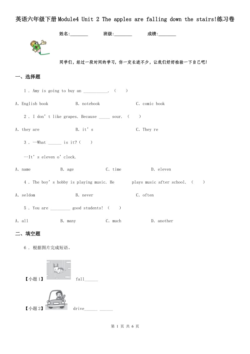 英语六年级下册Module4 Unit 2 The apples are falling down the stairs!练习卷_第1页