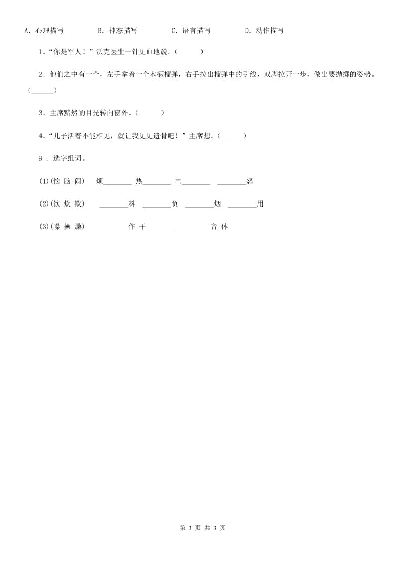 拉萨市2019版语文五年级下册10 青山处处埋忠骨练习卷D卷_第3页