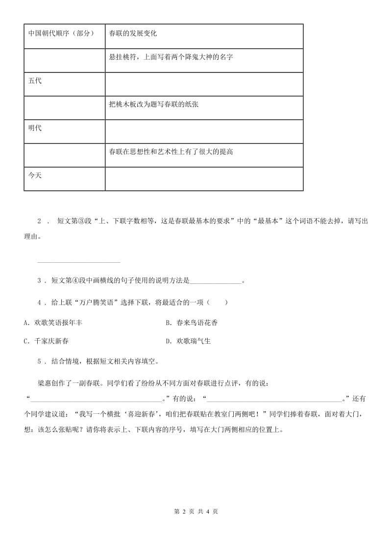 拉萨市2020版语文六年级上册专项练习：现代文阅读A卷_第2页