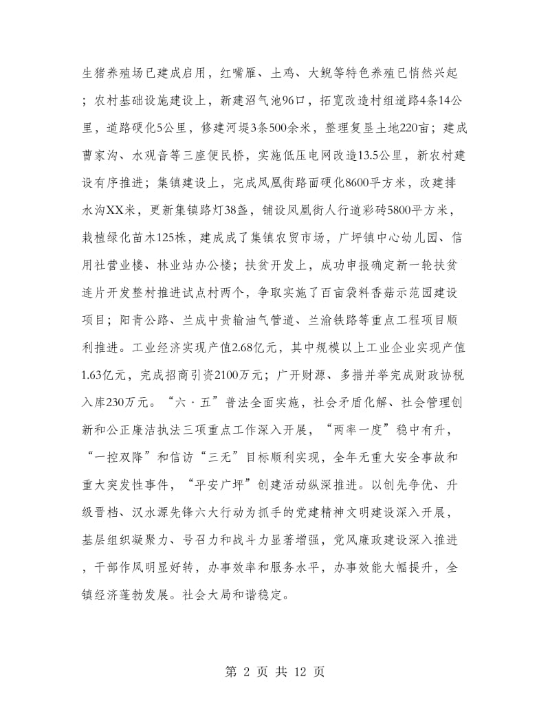 在广坪镇2013年农村经济工作会议上的讲话_第2页