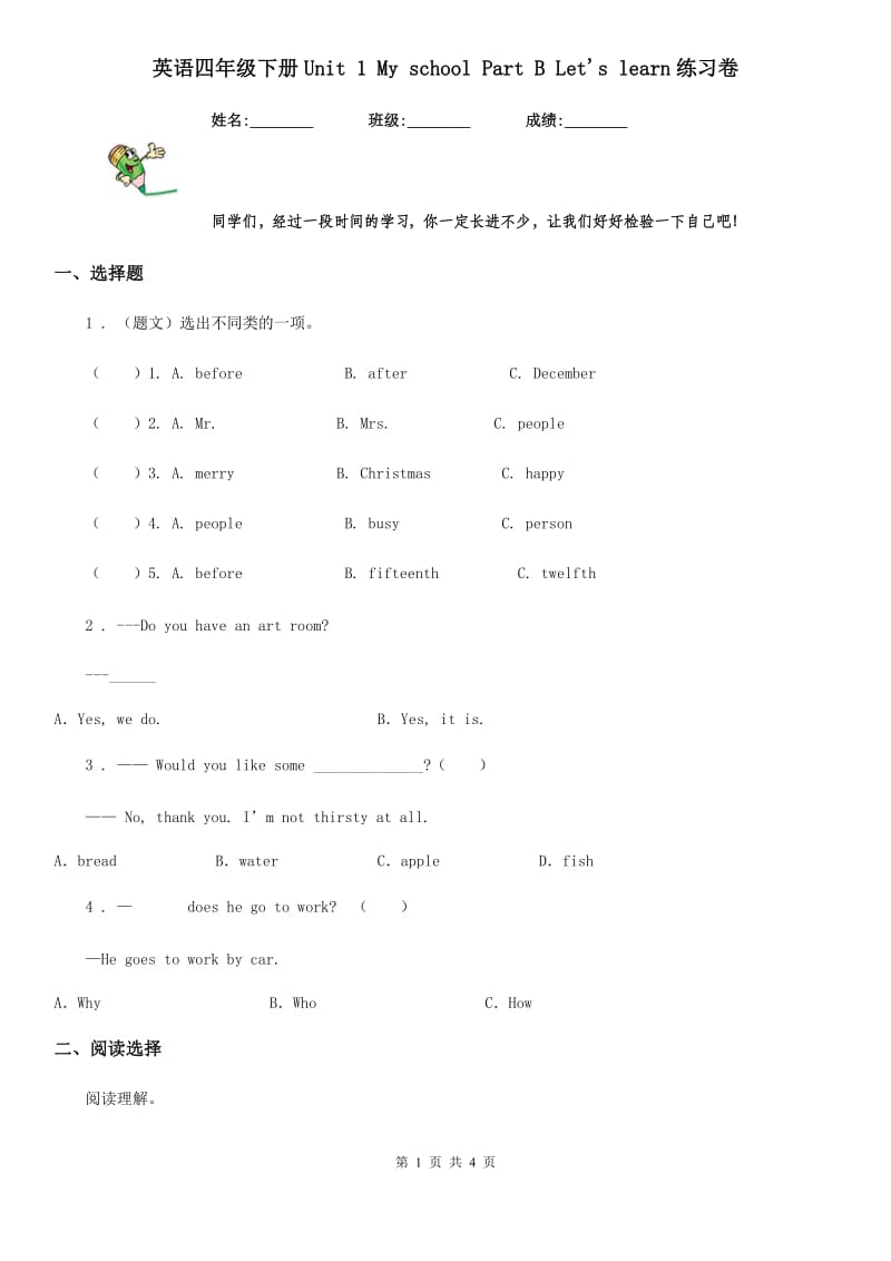 英语四年级下册Unit 1 My school Part B Let's learn练习卷_第1页