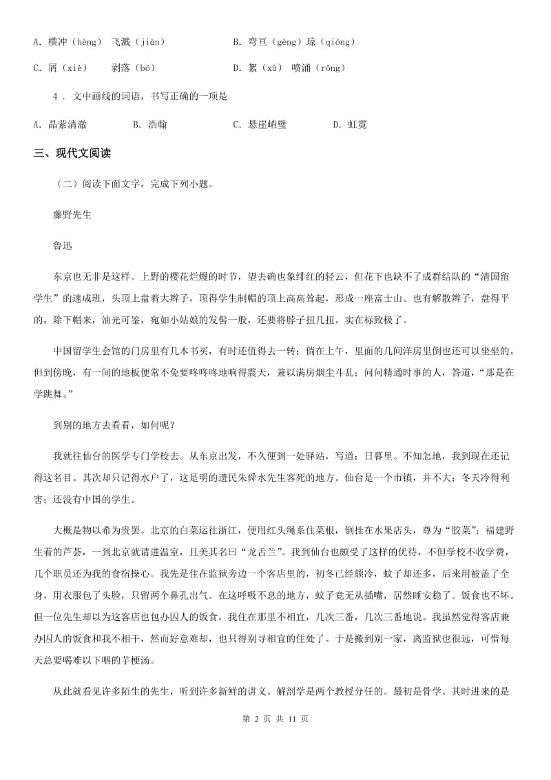 河北省2020版八年级上学期期末语文试题A卷_第2页