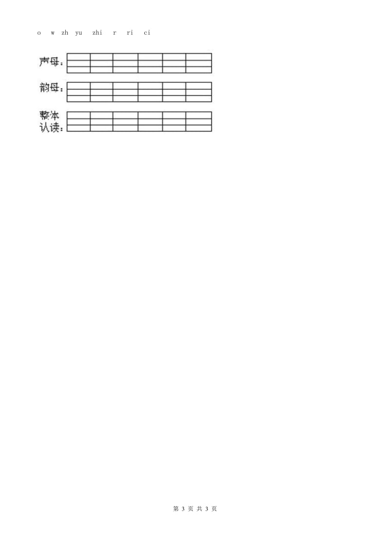 南宁市2019版语文一年级上册汉语拼音2 iuüyw练习卷B卷_第3页