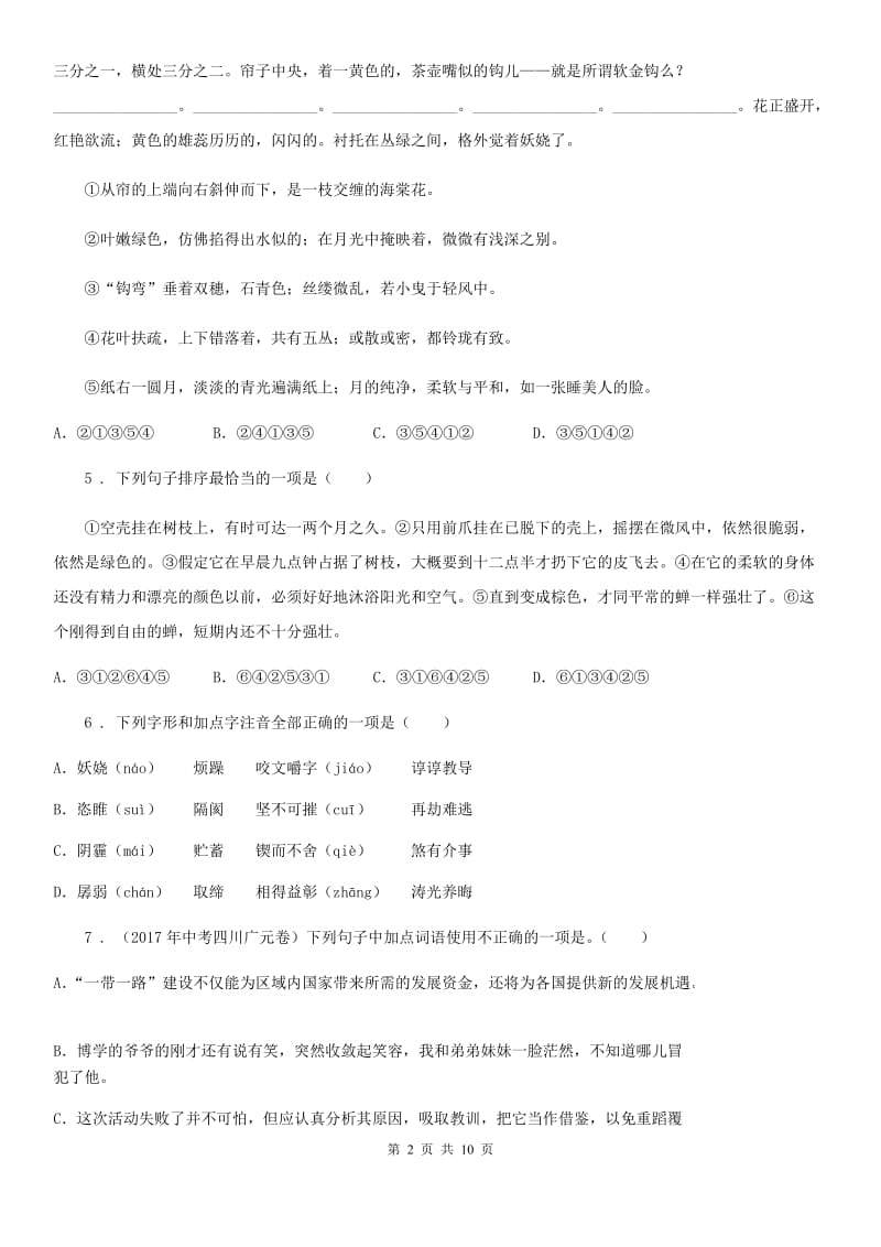 黑龙江省2020年（春秋版）八年级上学期期末语文试题（I）卷（模拟）_第2页