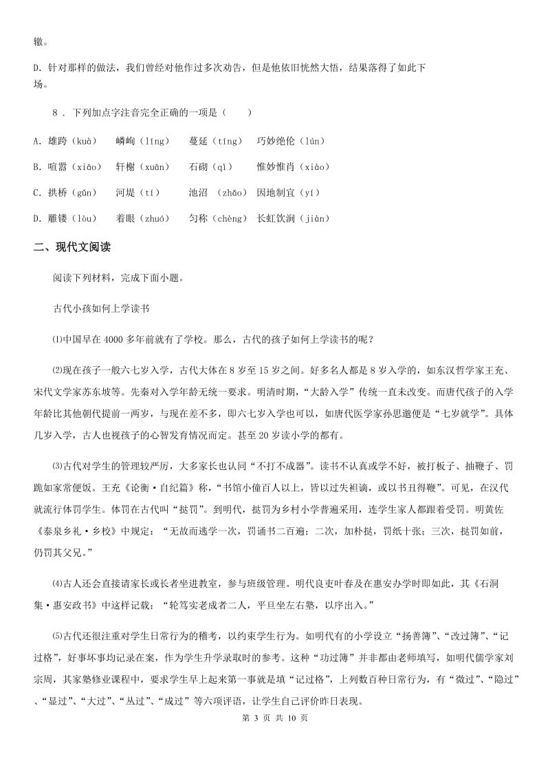 黑龙江省2020年（春秋版）八年级上学期期末语文试题（I）卷（模拟）_第3页