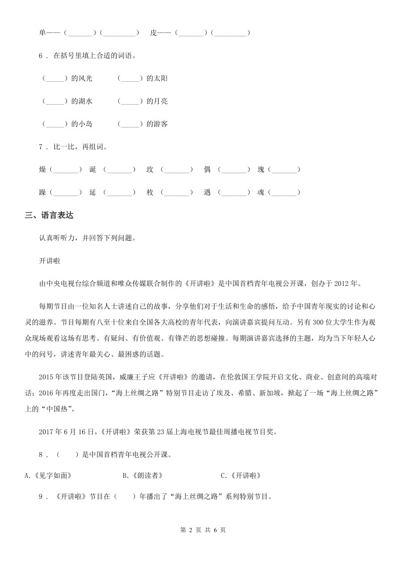 武汉市2019年语文五年级下册第五单元测试卷C卷_第2页