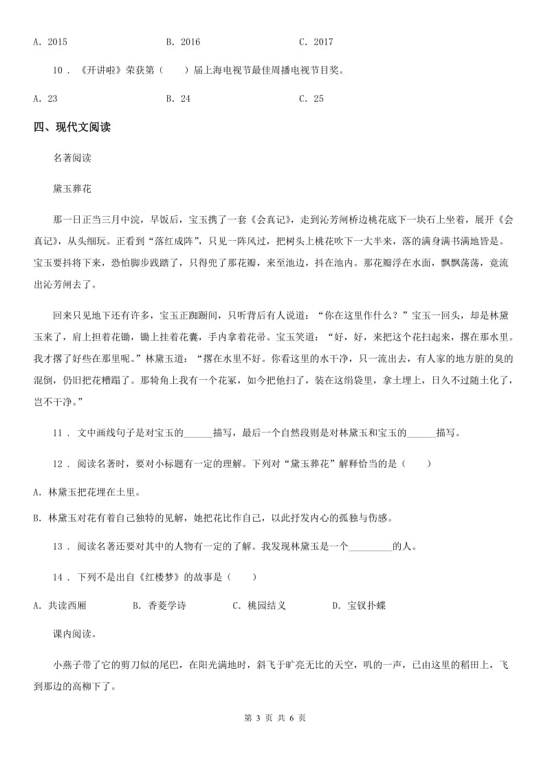 武汉市2019年语文五年级下册第五单元测试卷C卷_第3页