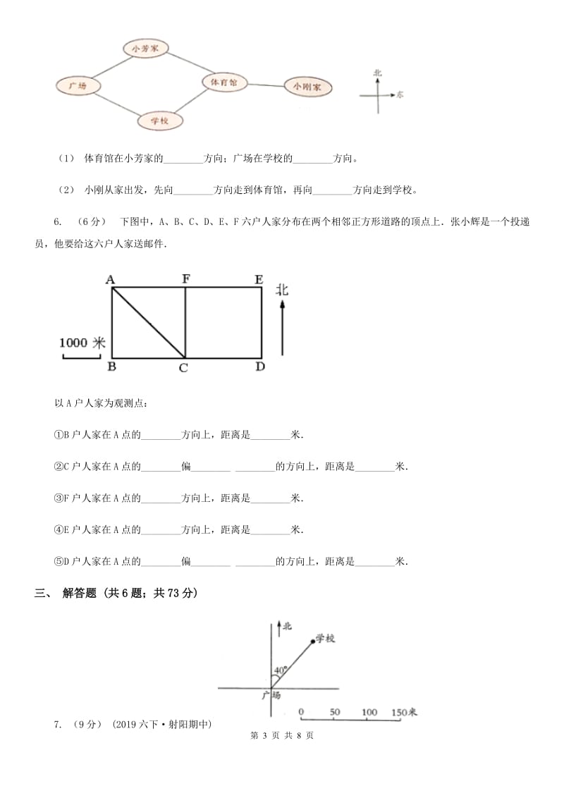 人教版数学2019-2020学年六年级上册2.1根据方向和距离确定物体的位置B卷_第3页