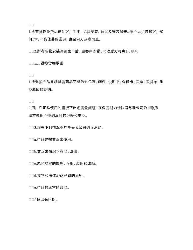 关于家私售后服务承诺书范文_第2页