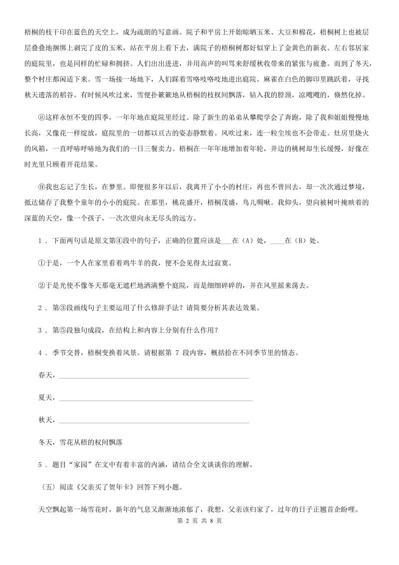 贵阳市2019版九年级上学期期末语文试题（II）卷_第2页