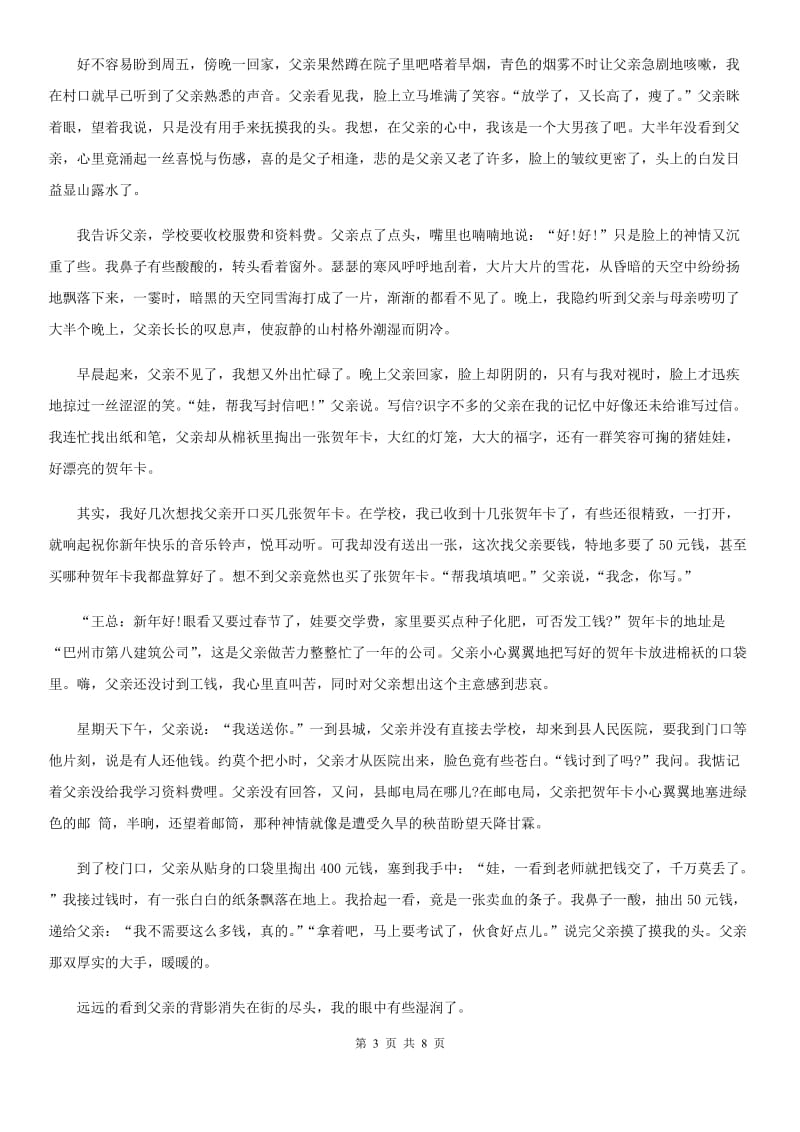 贵阳市2019版九年级上学期期末语文试题（II）卷_第3页