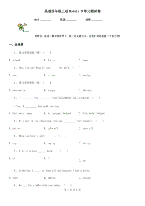 英語四年級上冊Module 9單元測試卷