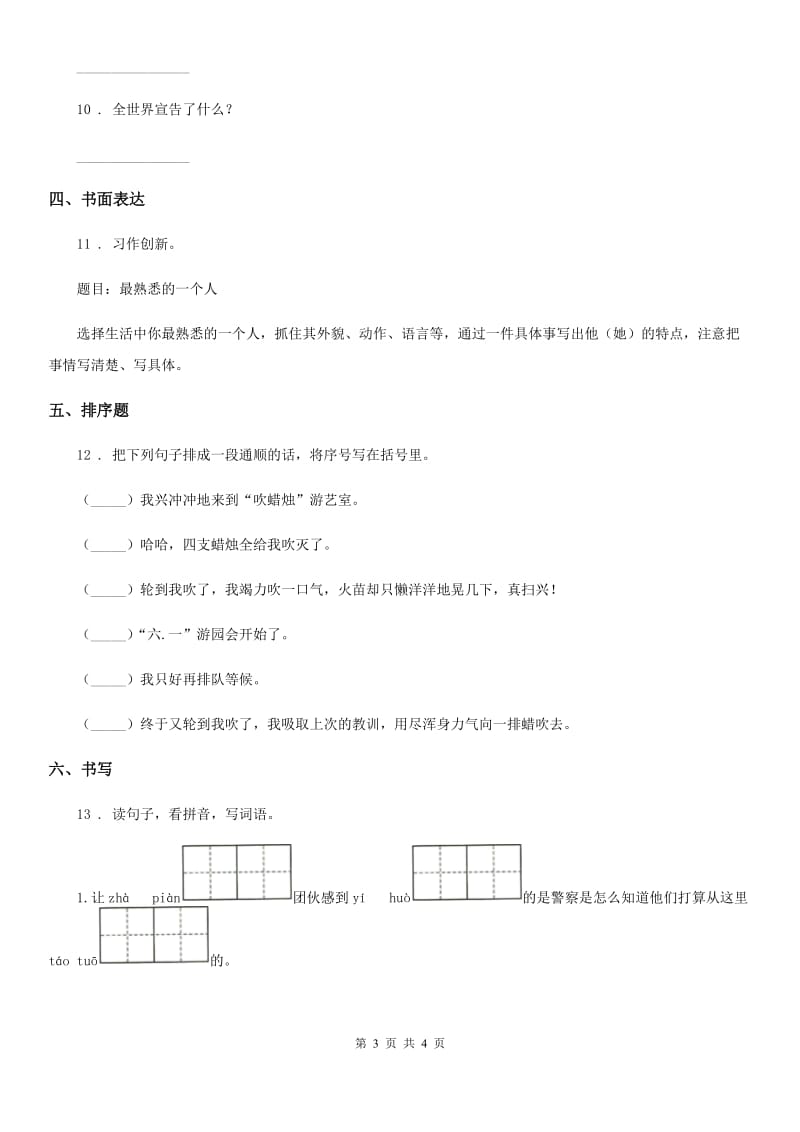 成都市2020年四年级下册期中测试语文B卷D卷_第3页