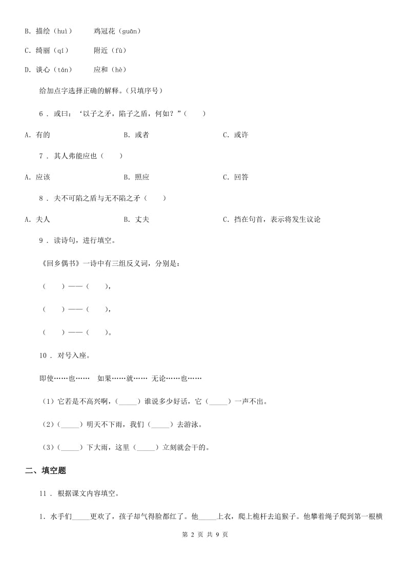 重庆市2019版语文五年级下册双基双测第六单元检测卷（A卷）C卷_第2页