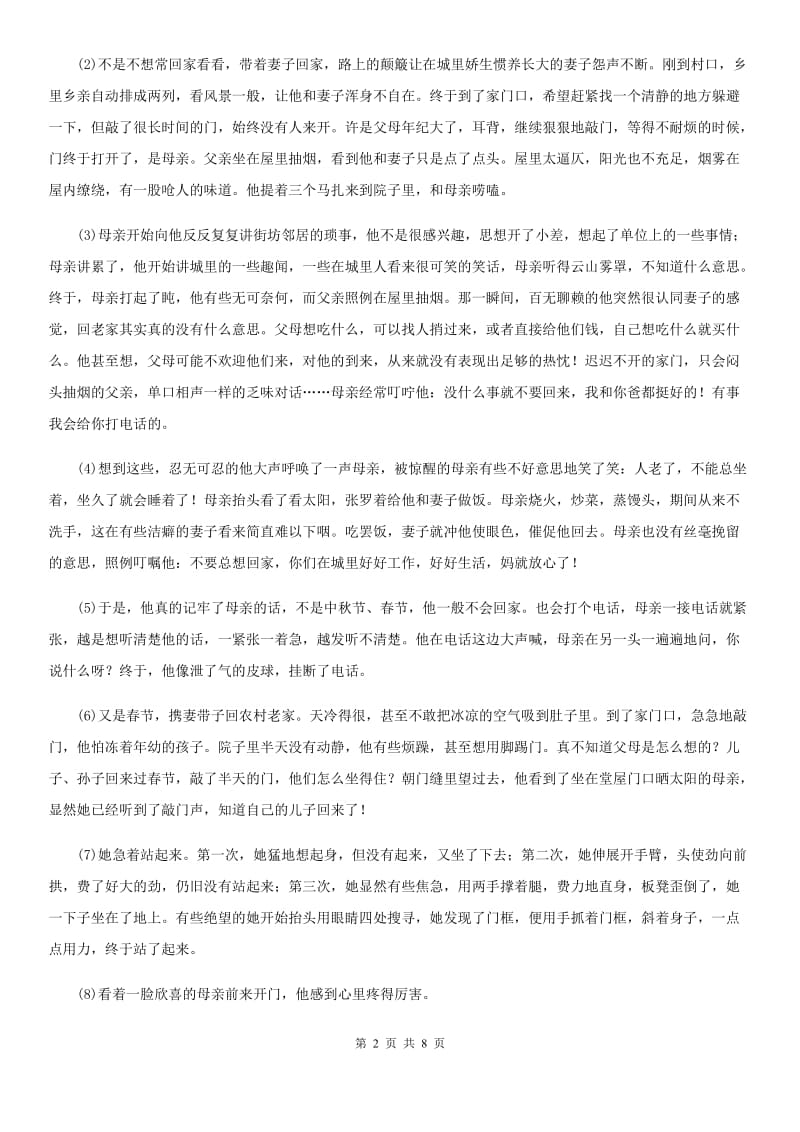 广西壮族自治区2020版七年级下学期期末语文试题（I）卷_第2页