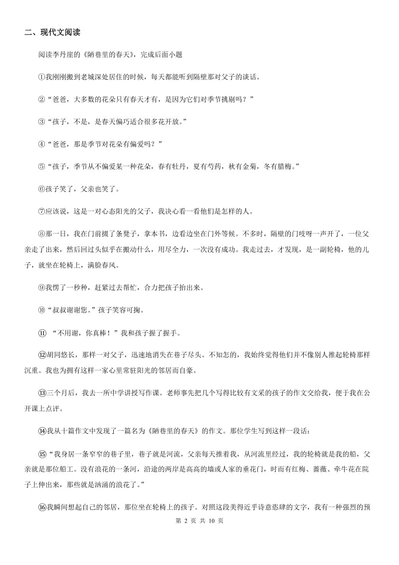 内蒙古自治区2020版七年级下学期期末语文试题D卷_第2页