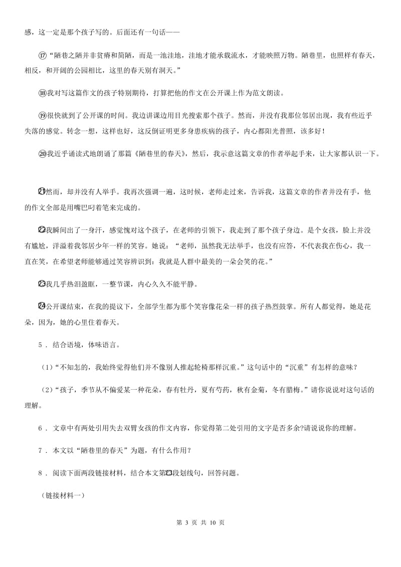 内蒙古自治区2020版七年级下学期期末语文试题D卷_第3页