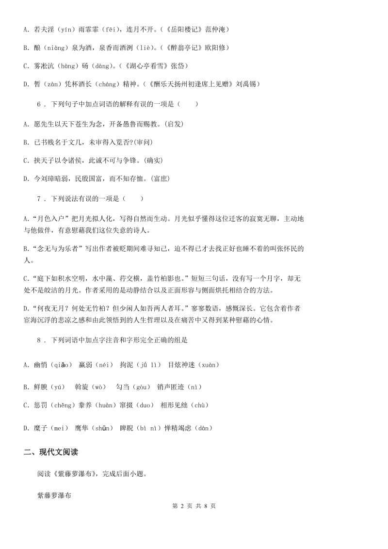 陕西省2019版八年级上学期期末语文试题（II）卷_第2页