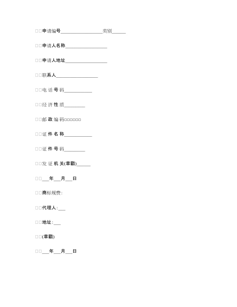 商标注册申请书(2)_第2页