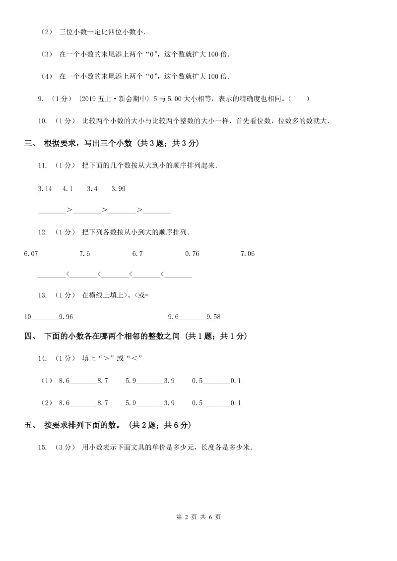 四年级数学下册第一单元小数的意义（四）_第2页