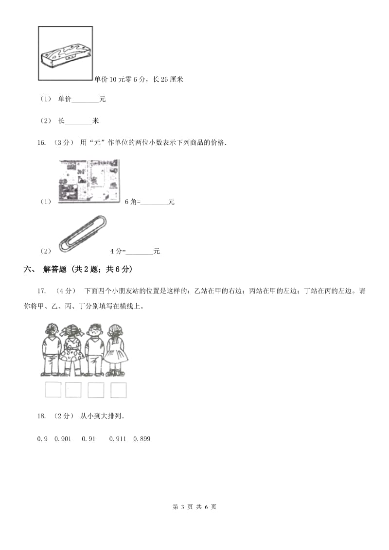 四年级数学下册第一单元小数的意义（四）_第3页