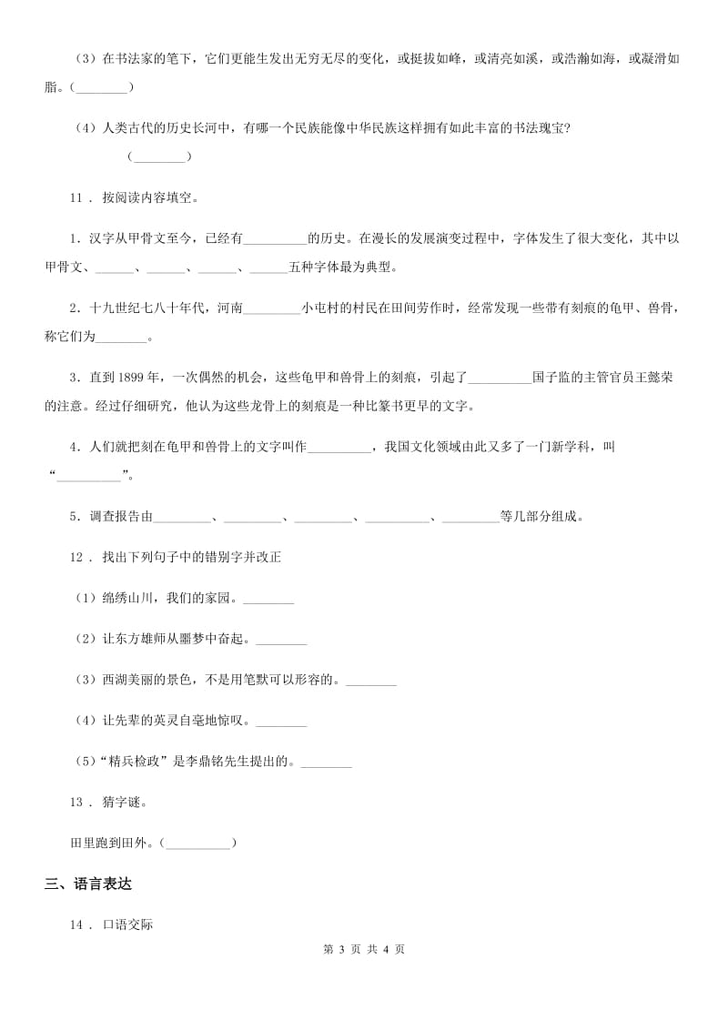 贵州省2020版语文五年级下册第三单元专项练习：课内阅读与积累运用D卷_第3页