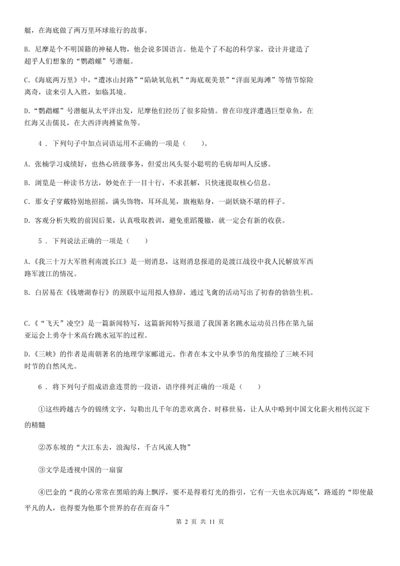 福州市2020年（春秋版）八年级上学期期中语文试题D卷_第2页