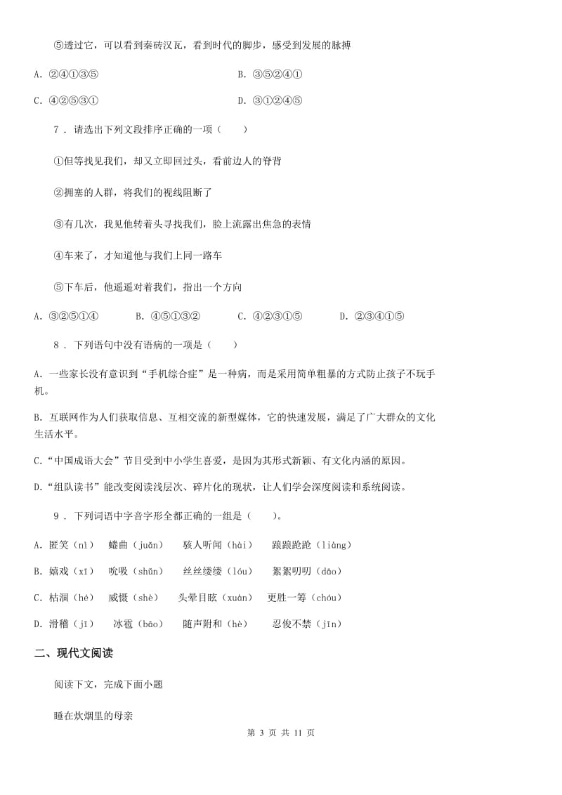 福州市2020年（春秋版）八年级上学期期中语文试题D卷_第3页