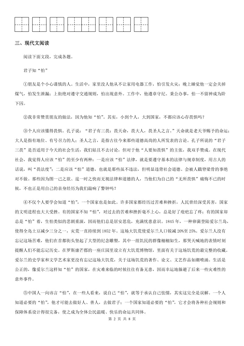 贵州省2020年（春秋版）九年级上学期12月月考语文试题B卷_第2页