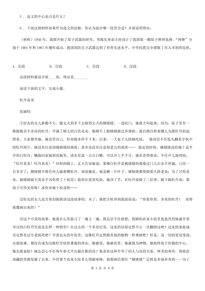 贵州省2020年（春秋版）九年级上学期12月月考语文试题B卷_第3页