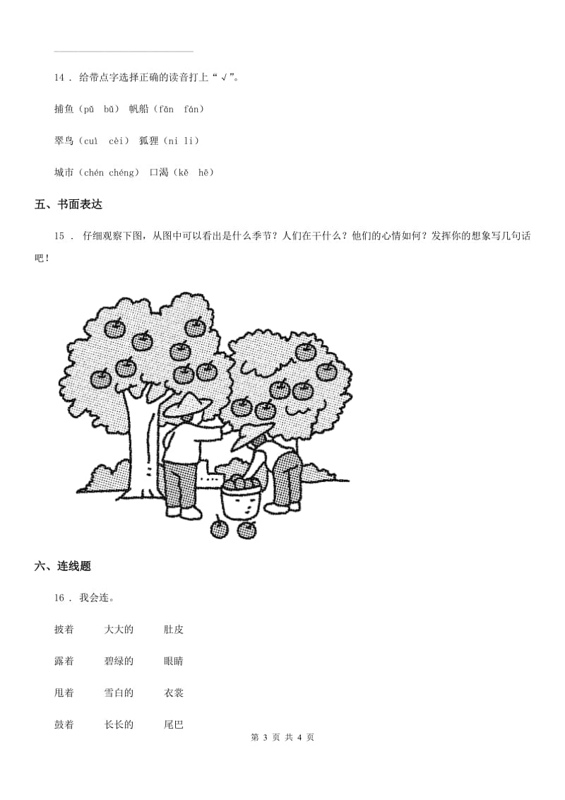 内蒙古自治区2019-2020学年语文二年级上册第一单元复习与检测卷D卷_第3页