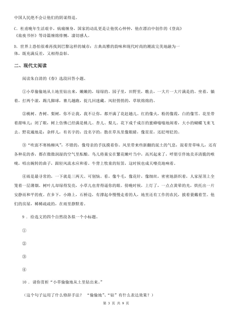 石家庄市2019年七年级上学期期中语文试题D卷_第3页