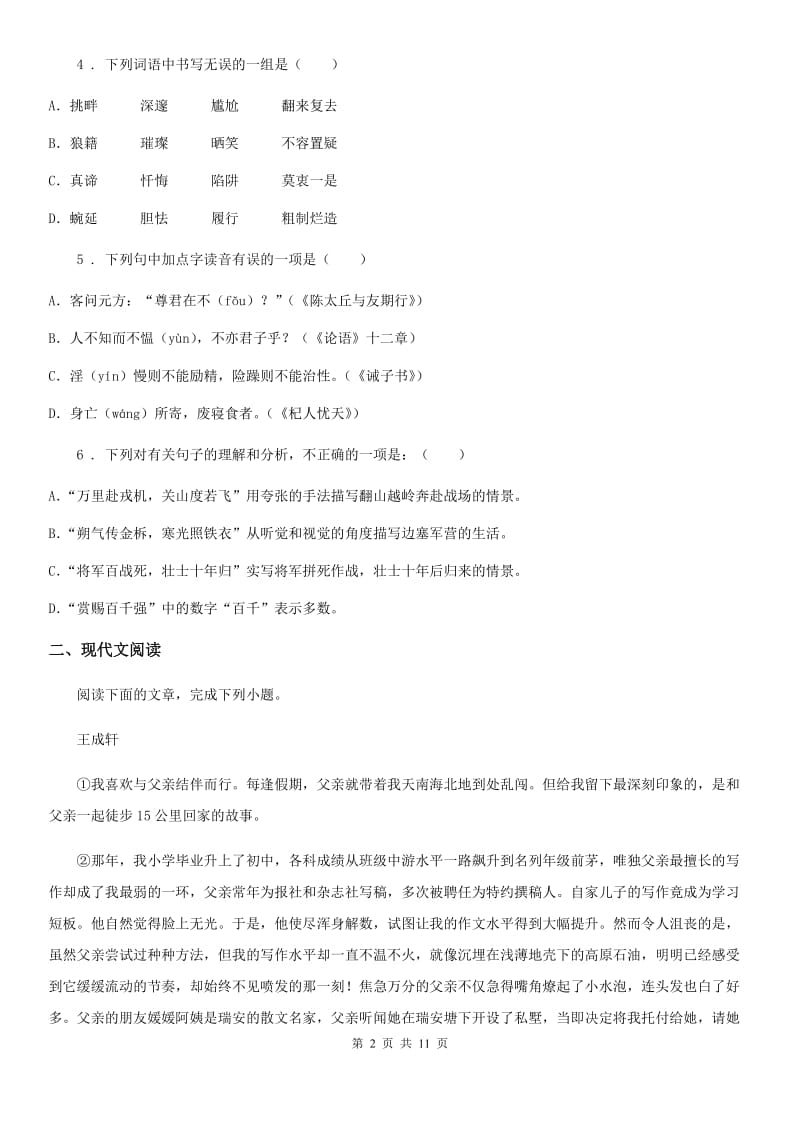 广西壮族自治区2020版九年级下学期第一次月考语文试题D卷_第2页