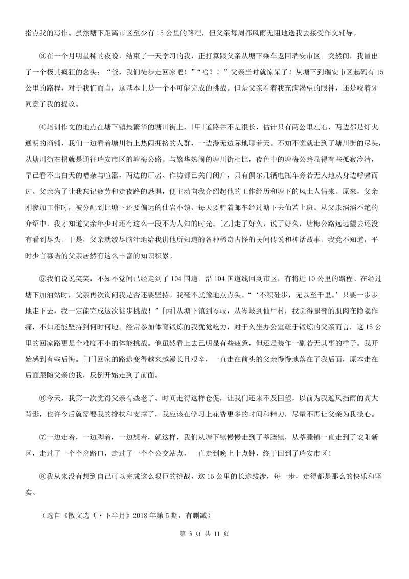 广西壮族自治区2020版九年级下学期第一次月考语文试题D卷_第3页
